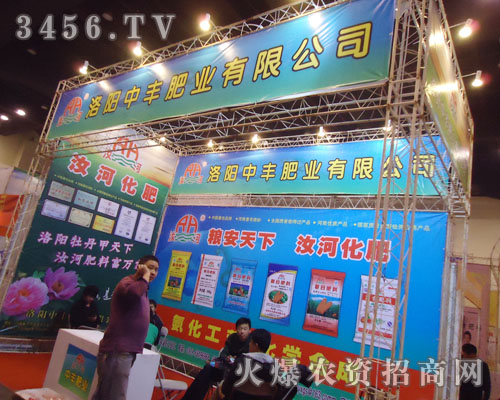洛陽(yáng)中豐肥業(yè)有限公司
