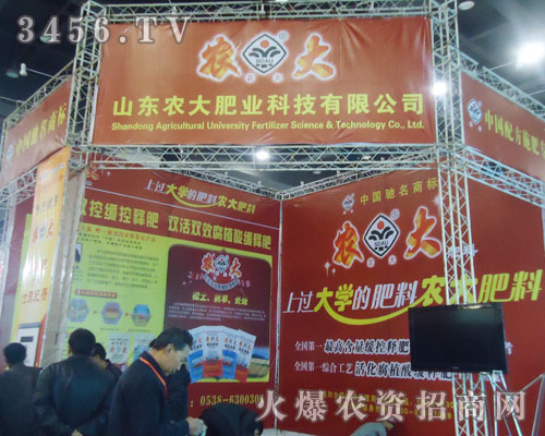 山東農大肥業(yè)科技有限公司