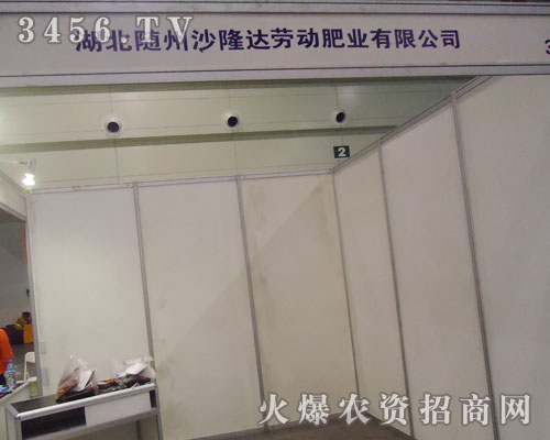 隨州沙隆達(dá)勞動(dòng)肥業(yè)有限公司