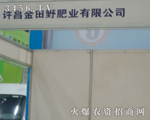 許昌金田野肥業(yè)有限公司