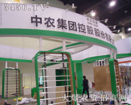 中農(nóng)集團控股有限公司