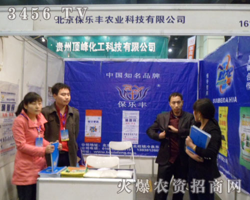 北京保樂(lè)豐農(nóng)業(yè)科技有限公司