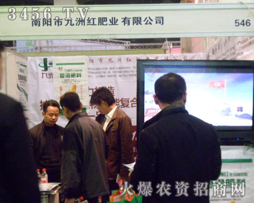 南陽(yáng)市九洲紅肥業(yè)有限公司