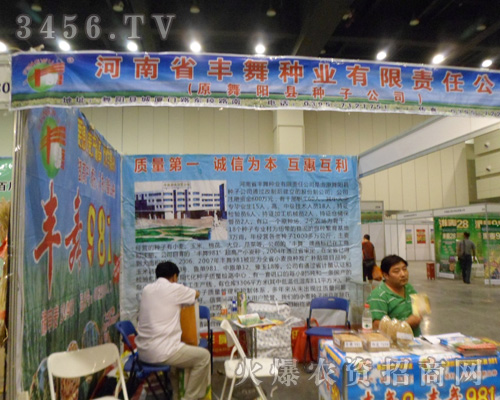 河南省豐舞種業(yè)有限責任公司