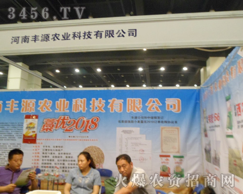 河南豐源農業(yè)科技有限公司