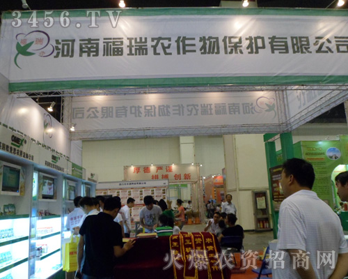 河南省福瑞農作物保護有限公司