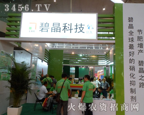 上海碧晶農業(yè)科技有限公司