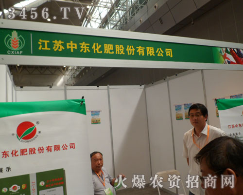 江蘇中東集團有限公司