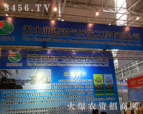 天水潤德沼氣開發(fā)工程有限公司
