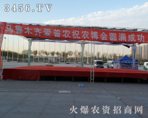 烏魯木齊愛普農(nóng)工貿