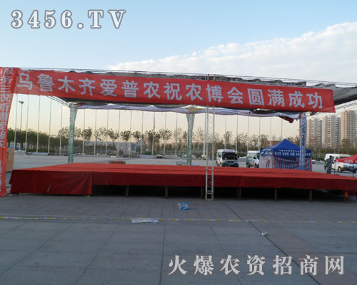 烏魯木齊愛(ài)普農(nóng)工貿(mào)有限公司