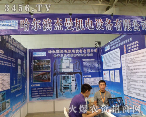 哈爾濱杰曼機電設(shè)備有限公司