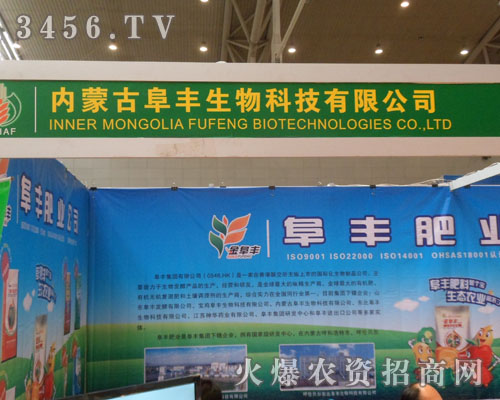 內蒙古阜豐生物科技有限公司