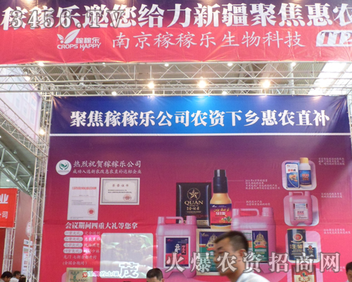 南京稼稼樂生物科技有限公司