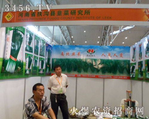 河南省扶溝縣興會韭菜研究所