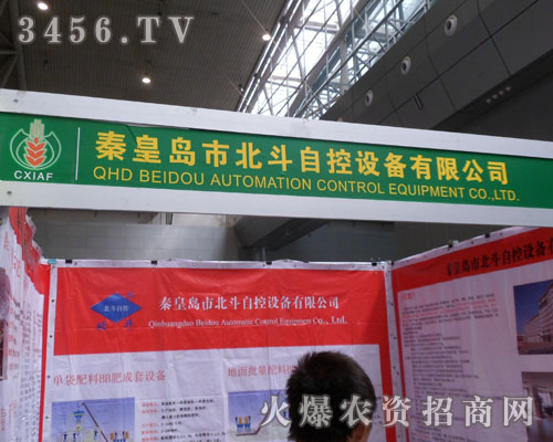 秦皇島市北斗自控設(shè)備有限公司