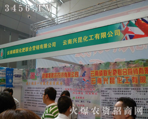 云南磷聯(lián)化肥聯(lián)合營銷有限公司