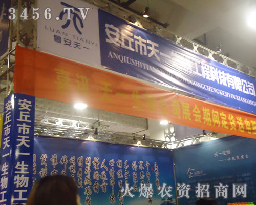 安丘市天一生物工程科技有限公司