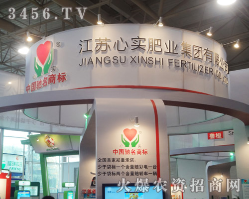 江蘇心實肥業(yè)集團有限公司
