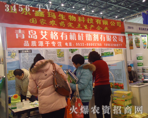 青島艾格農(nóng)用有機(jī)硅助劑有限公司