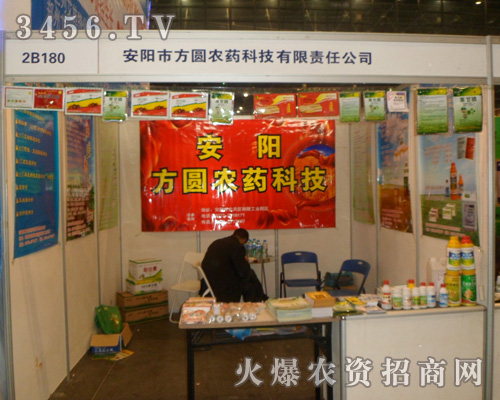 河南省安陽市方圓農(nóng)藥科技有限責(zé)任公司