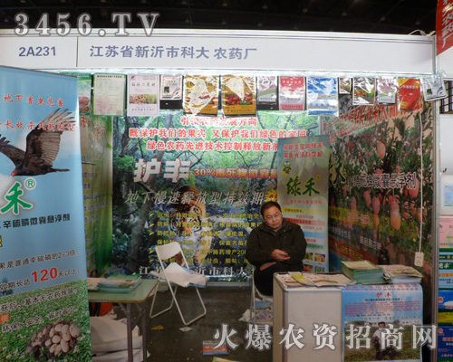 江蘇省新沂市科大農(nóng)藥廠
