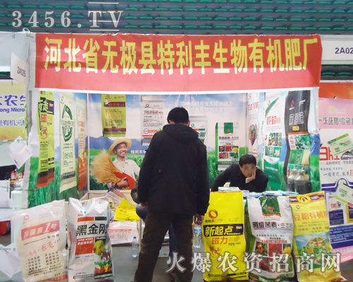 河北省無極縣特利豐生物有機(jī)肥廠