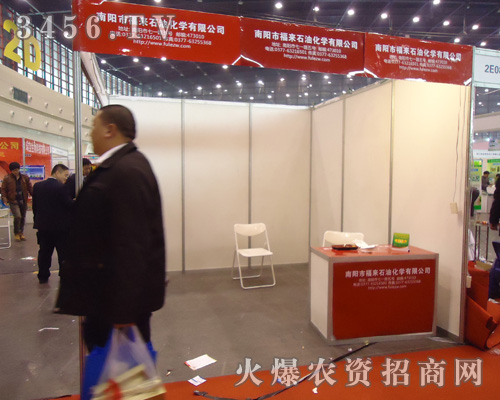 南陽市福來石油化學(xué)有限公司