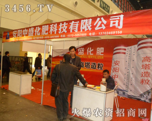 安陽中盛肥業(yè)科技有限公司