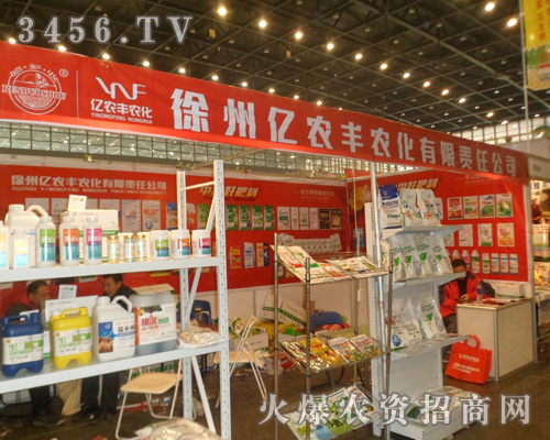 江蘇徐州億農豐農化有限責任公司