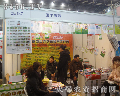 安陽(yáng)市國(guó)豐農(nóng)藥有限責(zé)任公司
