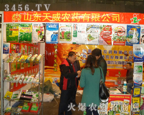 山東天威農藥有限公司