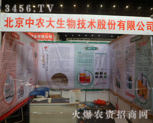 北京中農(nóng)大生物技術(shù)股份有限公司