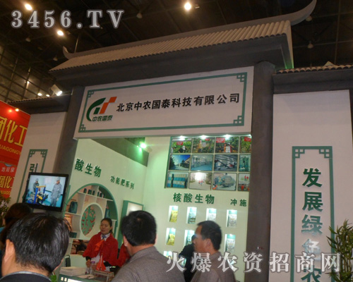 北京中農(nóng)國泰科技有限公司