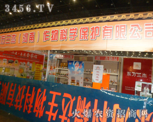 東方三杰舞陽(yáng)金鳳農(nóng)藥廠(chǎng)營(yíng)銷(xiāo)中心