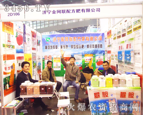 山東濟(jì)寧金網(wǎng)聯(lián)配方肥有限公司