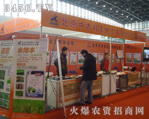 北京中農(nóng)科美化工有限公司