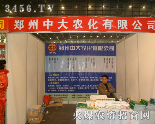 鄭州中大農化有限公司
