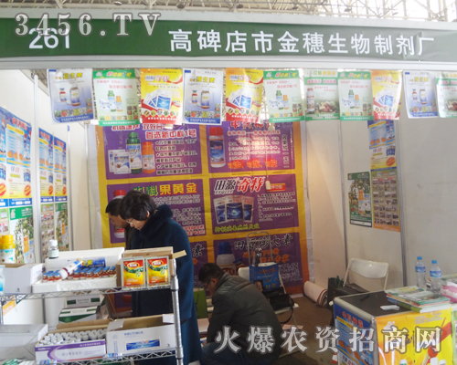 河北金穗生物引爆2013河北植保會(huì)