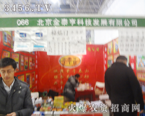 北京金泰亨科技在河北植保會上喜迎八方來客