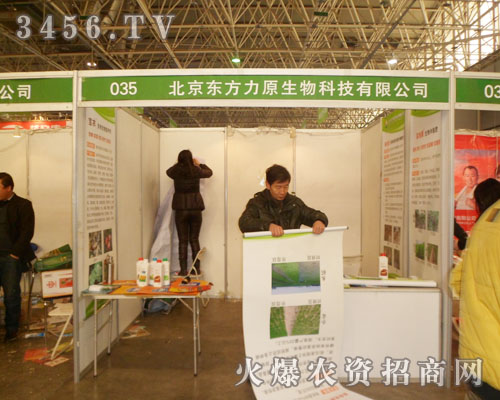 北京東方力原盛裝備戰(zhàn)2013河北農(nóng)交會(huì)!