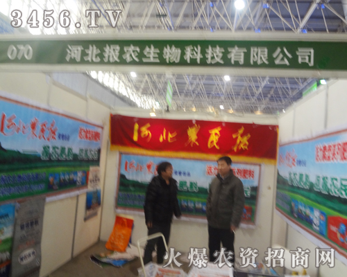 河北報農(nóng)生物在2013廊坊植保會上廣受關(guān)注