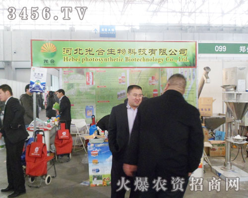 光合生物科技在2013河北廊坊雙交會上招商火爆進行中!