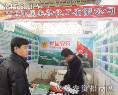 河北軍星生物化工河北植保會展出產(chǎn)品受到廣泛關(guān)注