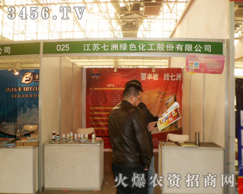 2013河北植保會—七洲綠色化工一枝獨秀!