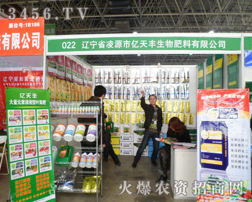 活力四射的億天豐生物參展2013河北雙交會!