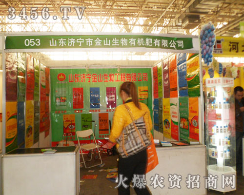 金山有機(jī)肥樂(lè)享2013河北廊坊植保雙交會(huì)!