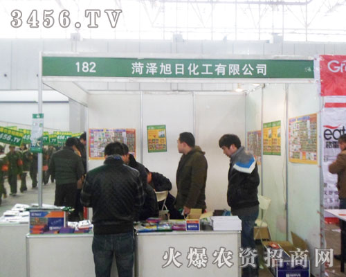 旭日化工在河北農(nóng)資會(huì)一展風(fēng)采!