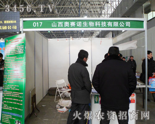 2013河北植保會—奧賽諾生物科技展位前人潮涌動!