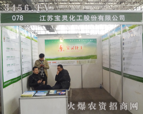 2013河北植保會(huì)與江蘇寶靈化工共同見證奇跡